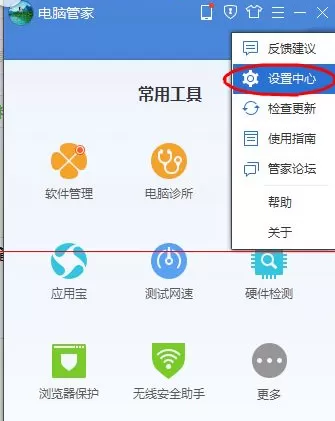 腾讯电脑管家设置关闭微软自动更新的具体方法