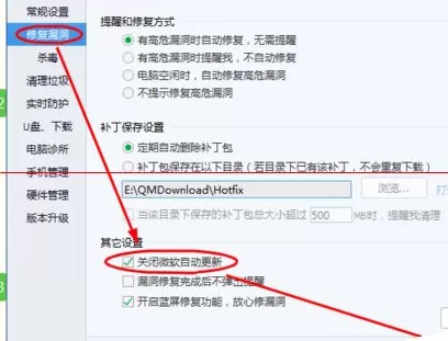 腾讯电脑管家设置关闭微软自动更新的具体方法