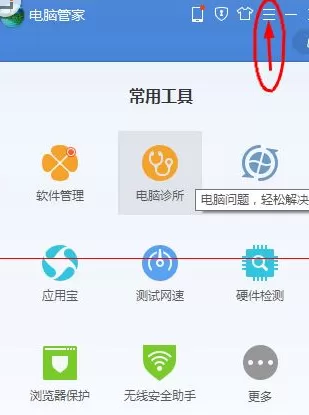腾讯电脑管家设置关闭微软自动更新的具体方法