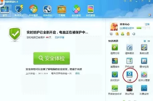 如何安装腾讯电脑管家免费文件同步服务Q盘？