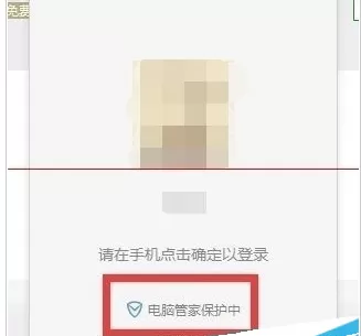腾讯电脑管家防止电脑版微信被盗的方法