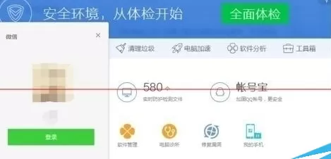腾讯电脑管家防止电脑版微信被盗的方法