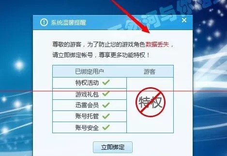 腾讯电脑管家阻止弹出游戏角色绑定用户窗口的具体操作