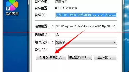 腾讯电脑管家阻止弹出游戏角色绑定用户窗口的具体操作