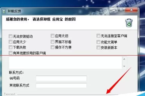 腾讯电脑管家阻止弹出游戏角色绑定用户窗口的具体操作