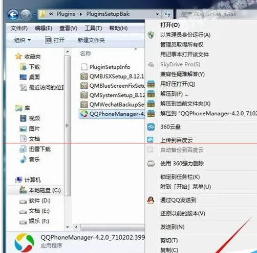 腾讯电脑管家阻止弹出游戏角色绑定用户窗口的具体操作