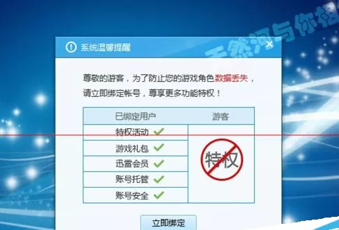 腾讯电脑管家阻止弹出游戏角色绑定用户窗口的具体操作