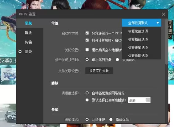 PPTV聚力观看视频时如何启用硬件加速功能?