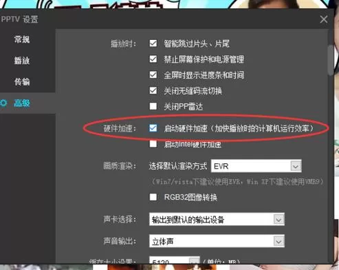 PPTV聚力观看视频时如何启用硬件加速功能?