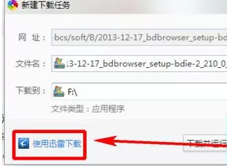 360浏览器怎么设置默认迅雷下载?