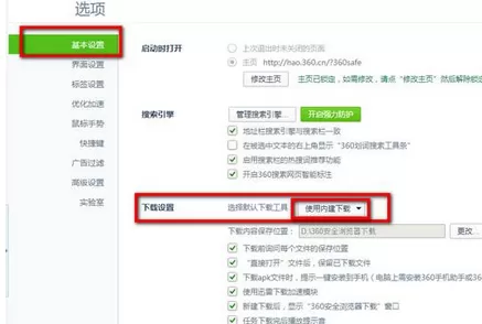 360浏览器怎么设置默认迅雷下载?