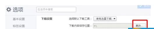 360浏览器怎么设置默认迅雷下载?