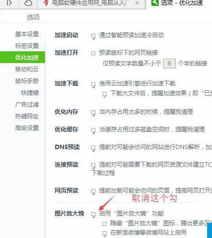 关闭360浏览器图片放大镜的具体操作