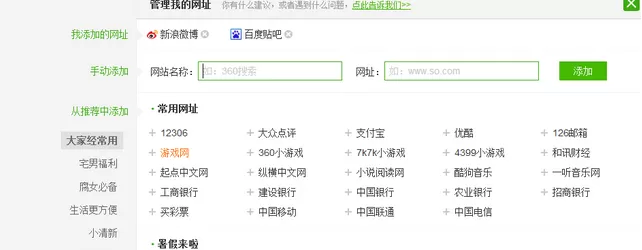 360浏览器导航页如何管理网址?