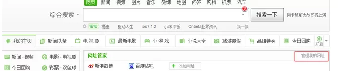 360浏览器导航页如何管理网址?
