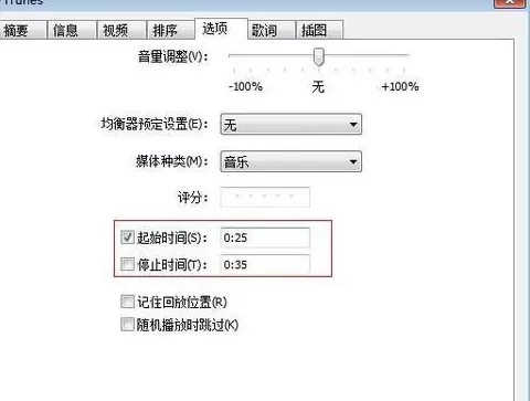 itunes自带剪辑音频文件功能使用方法