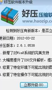2345好压升级的具体方法