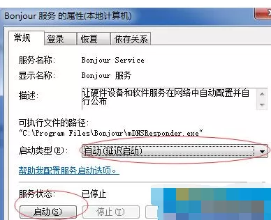 Win7打开iTunes弹出bonjour服务已被禁用窗口怎么办?