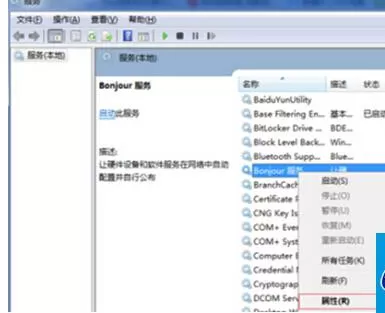 Win7打开iTunes弹出bonjour服务已被禁用窗口怎么办?