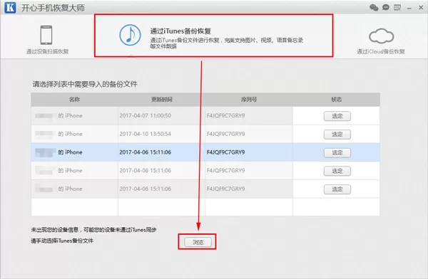 如何查看iTunes备份的文件?iTunes备份的文件的查看方法