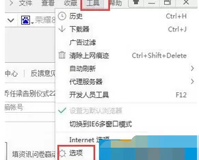 Win10系统将迅雷设为360浏览器默认下载工具的方法