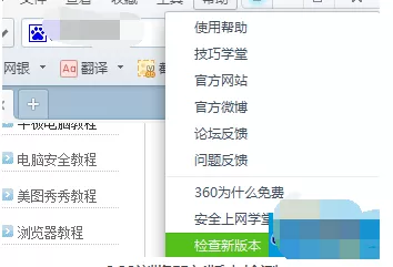 360浏览器在线快速升级的具体方法