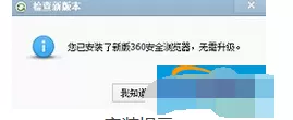 360浏览器在线快速升级的具体方法