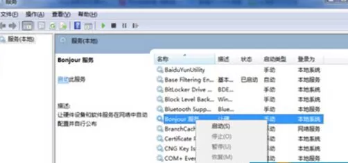 Win7打开iTunes提示“bonjour服务已被禁用”怎么办?