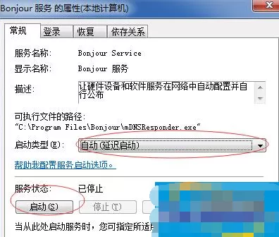 Win7打开iTunes提示“bonjour服务已被禁用”怎么办?