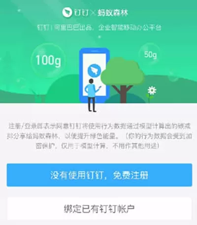 蚂蚁森林钉钉绑定的具体操作