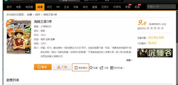 腾讯视频设置视频更新通知的具体操作