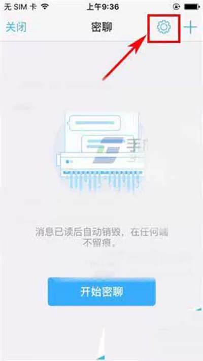如何设置钉钉app密聊私密等级?