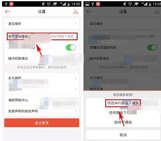唱吧怎么设置仅在wifi网络下播放视频？