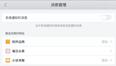 如何屏蔽推送手机QQ浏览器消息？