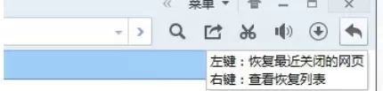 QQ浏览器恢复刚刚关闭的页面的具体方法