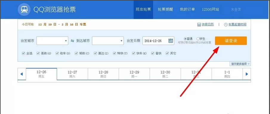 QQ浏览器电脑版如何抢票?QQ浏览器电脑版抢票的方法