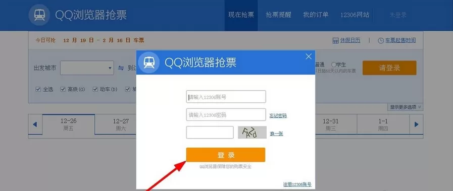 QQ浏览器电脑版如何抢票?QQ浏览器电脑版抢票的方法