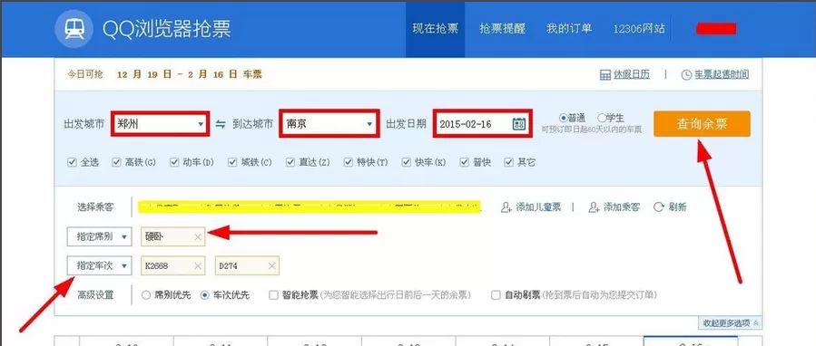 QQ浏览器电脑版如何抢票?QQ浏览器电脑版抢票的方法