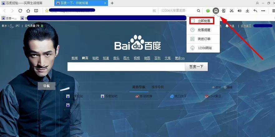 QQ浏览器电脑版如何抢票？QQ浏览器电脑版抢票的方法
