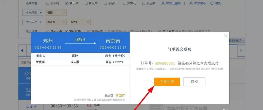 QQ浏览器电脑版如何抢票?QQ浏览器电脑版抢票的方法
