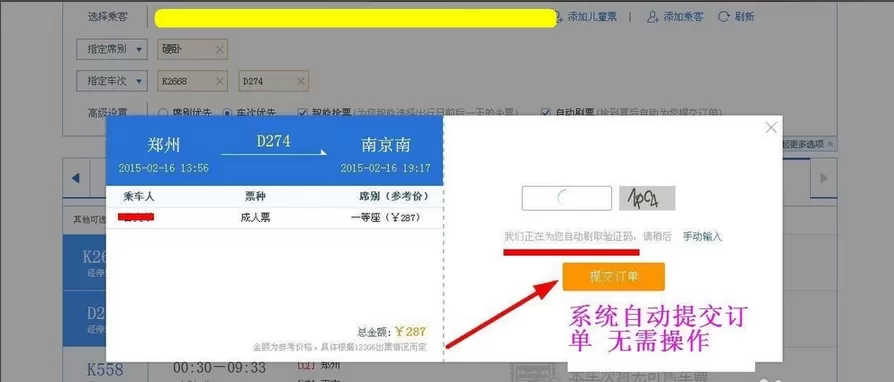 QQ浏览器电脑版如何抢票?QQ浏览器电脑版抢票的方法