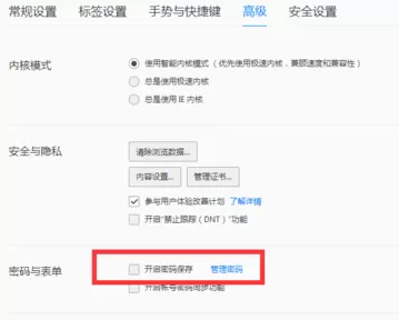 QQ浏览器如何设置密码保存?设置密码保存的方法