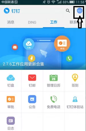 如何修改钉钉头像?修改钉钉头像的方法