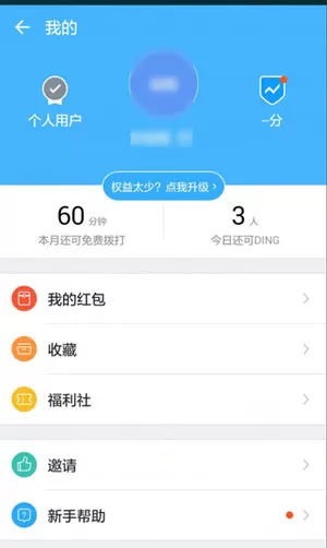 如何修改钉钉头像?修改钉钉头像的方法