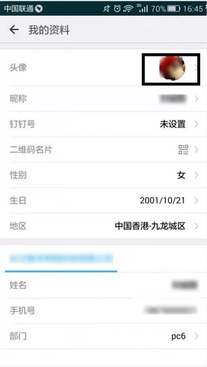 如何修改钉钉头像?修改钉钉头像的方法