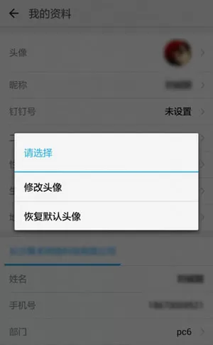 如何修改钉钉头像?修改钉钉头像的方法