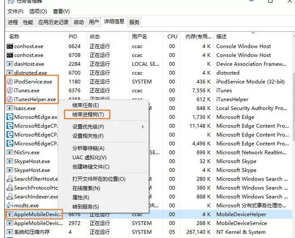 iTunes安装后打不开的处理方法