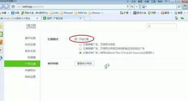 怎么在Win7系统中设置360浏览器广告拦截?