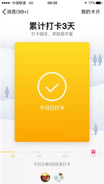 手机QQ中的QQ打卡有什么用?什么是QQ打卡?