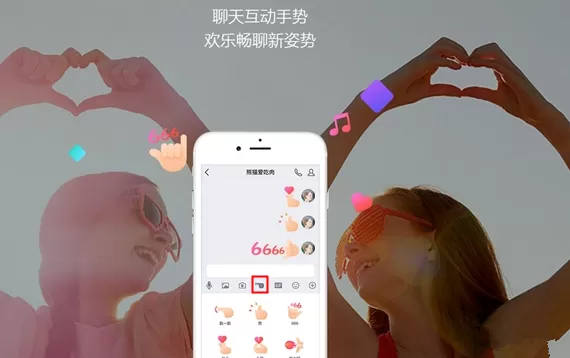 手机QQ中的QQ比心在哪儿?在哪儿可以找到比心手势?